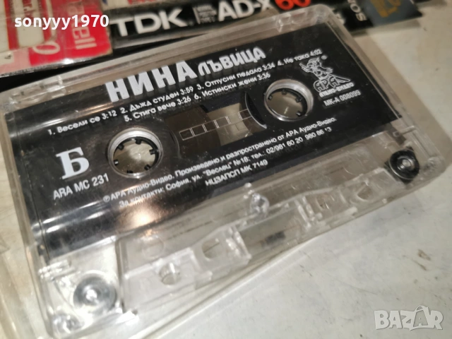 НИНА ЛЪВИЦА 1903261638H1E4R, снимка 11 - Аудио касети - 53902690