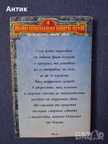 Книга - Игра Огърлица от Черепи / 1994 год., снимка 3 - Художествена литература - 54196271