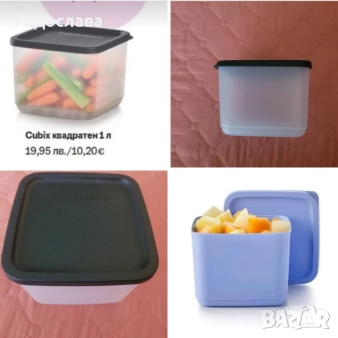 Кубикс от Tupperware , снимка 4 - Кутии за храна - 47534601