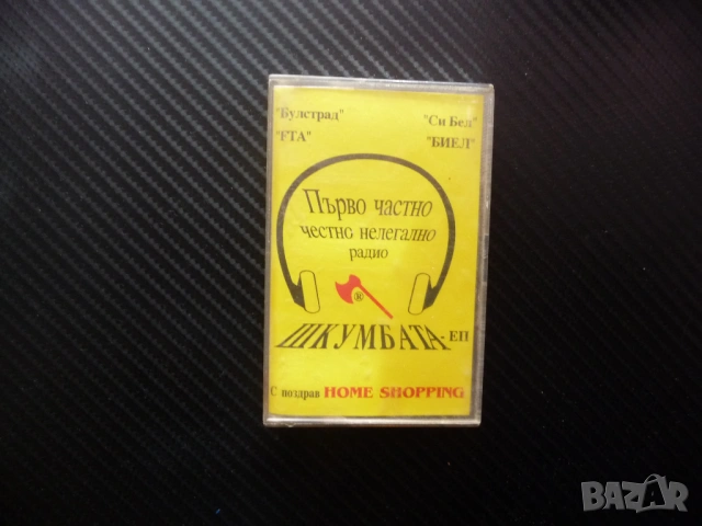 Шкумбата Първо частно честно нелегално радио вицове смях забава Димитър Туджаров Любо Пеевски Чернев