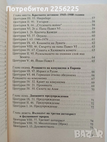 Нострадамус, снимка 10 - Специализирана литература - 54208578