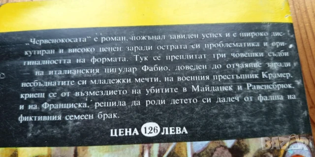 Червенокосата - Алфред Андерш, снимка 4 - Художествена литература - 51279455