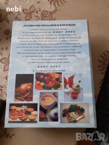 Готварска книга , снимка 7 - Други стоки за дома - 32000857