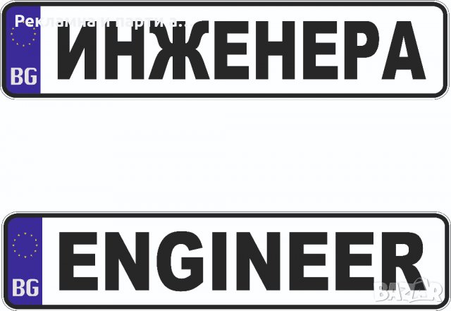 Табела за кола младоженци, абитуриенти, сватбари, випуск, снимка 4 - Аксесоари и консумативи - 29512867
