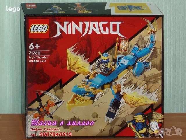 Продавам лего LEGO Ninjago 71760 - Буреносният дракон на Jay EVO, снимка 1 - Образователни игри - 35390231