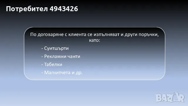 Изработване на персонализирани тениски, чаши, подложки за чаши и др., снимка 2 - Други - 55991772