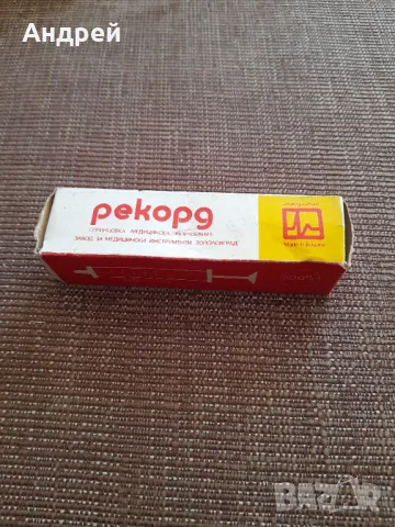 Стара стъклена спринцовка Рекорд #2