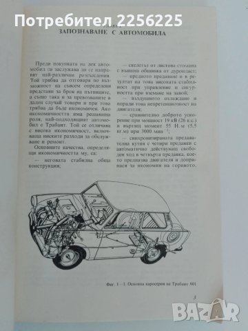 Аз управлявам Трабант, снимка 7 - Специализирана литература - 51350563