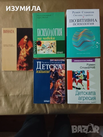 Книги на Румен Стаматов и Светлана Сарийска