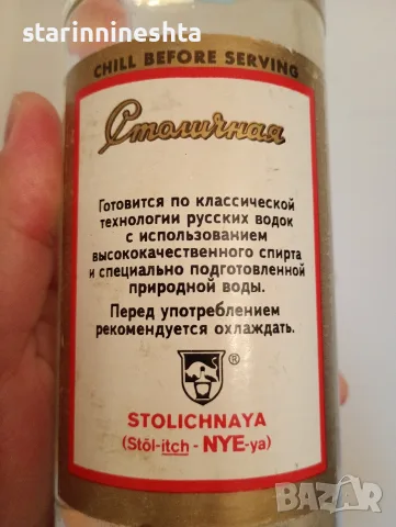 Колекция бутилки от стар алкохол руска водка 1970 1980 година , снимка 10 - Колекции - 55731832