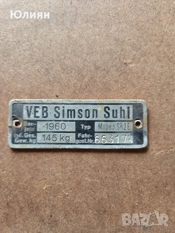 Оригинална табелка Simson SR2E (1960 г.) – VEB Simson Suhl, снимка 2 - Части - 55740389