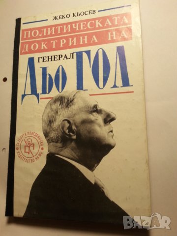 Obama "Dream...", R.Nixon "Seize the Moment", Churchill, Рейгън, дьо Гол, Сталин, Троцки, Аденауер, снимка 5 - Художествена литература - 30294165
