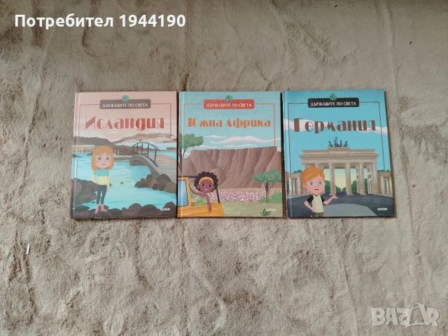 Книги Държавите по света 