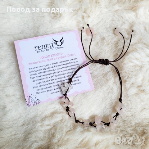 Гривна за зодия Телец с розов кварц