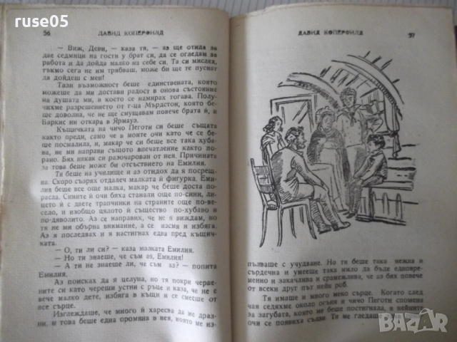 Книга "Давидъ Коперфилдъ-Чарлсъ Дикенсъ" - 196 стр., снимка 4 - Детски книжки - 52789565