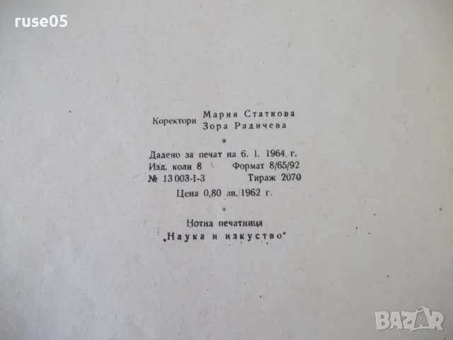 Ноти "Юношески албум - Роберт Шуман" - 64 стр., снимка 8 - Специализирана литература - 47791816