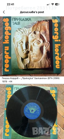 Грамофонни плочи