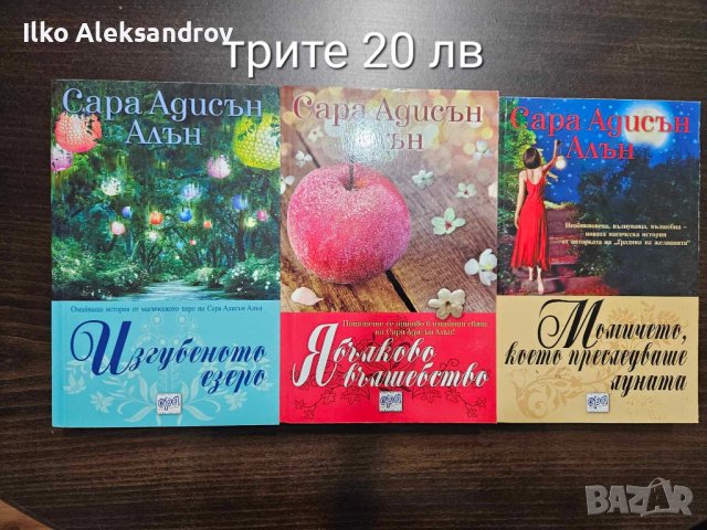 Книги от Сара Адисън