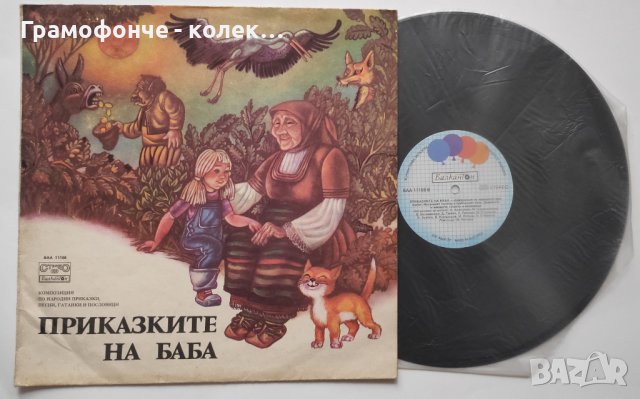 Приказките на баба, композиция по народни приказки, песни, гатанки и пословици - ВАА 11108, снимка 1