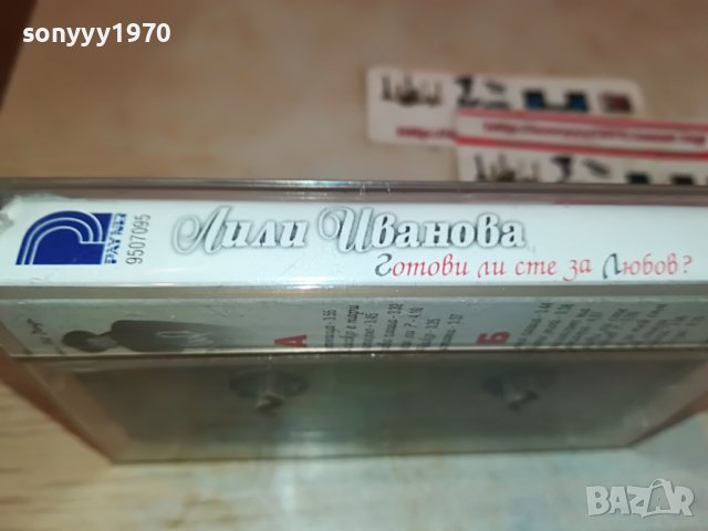 ЛИЛИ ИВАНОВА-ОРИГИНАЛНА КАСЕТА 0601231737, снимка 9 - Аудио касети - 39213884