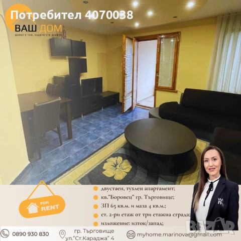 двустаен апартамент