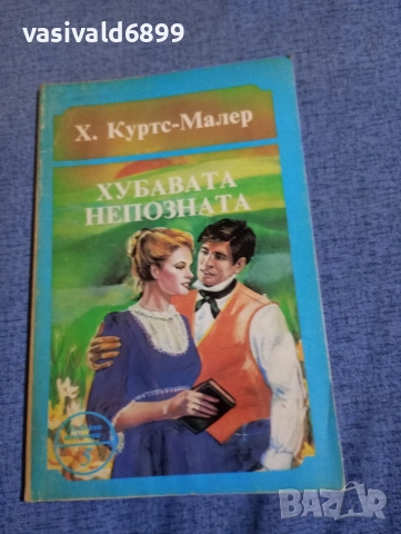 Малер - Хубавата непозната 