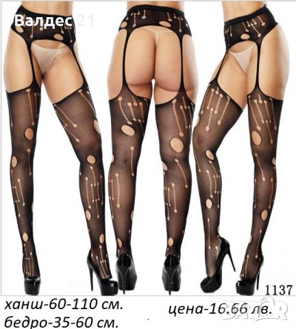 Секси жартиерен колан с чорапи