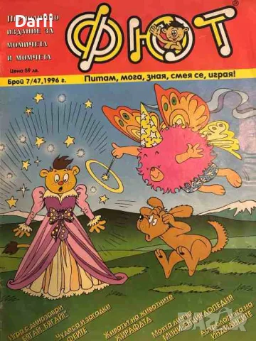 Фют. Бр. 7 (47) / 1996