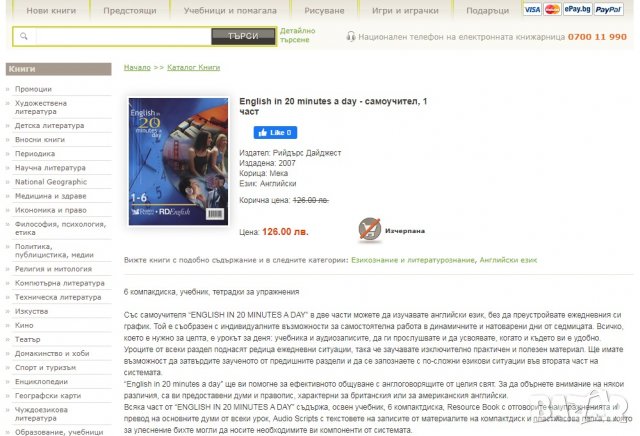 Пълно оборудване за изучаване на Английски език с  English in 20 minutes a day , снимка 3 - Чуждоезиково обучение, речници - 30835693