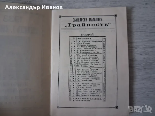 Стар,рекламен календар 1933 г., снимка 3 - Колекции - 55855742