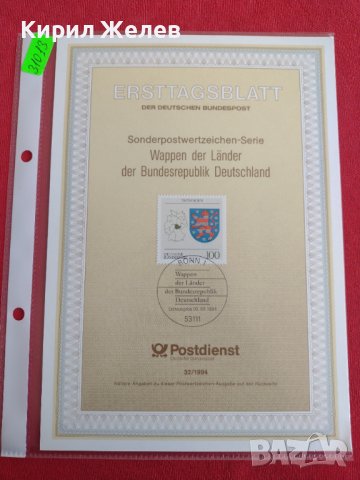 Пощенски марки ПЪРВИ ЛИСТ ПОЩА ГЕРМАНИЯ ПЕРФЕКТНО СЪСТОЯНИЕ РАЗЛИЧНИ МОТИВИ ЗА КОЛЕКЦИЯ 31013