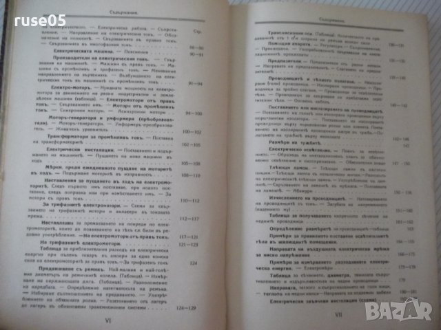 Книга "Рѫководство по електротехника-П.Великовъ" - 304 стр., снимка 5 - Специализирана литература - 40027316