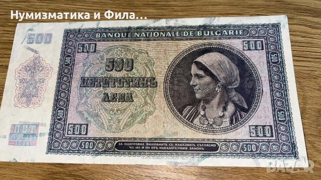 500 лева 1942 година, снимка 6 - Нумизматика и бонистика - 53210058