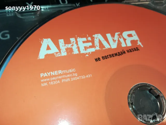 АНЕЛИЯ-ЦД 0303251126, снимка 2 - CD дискове - 49342606