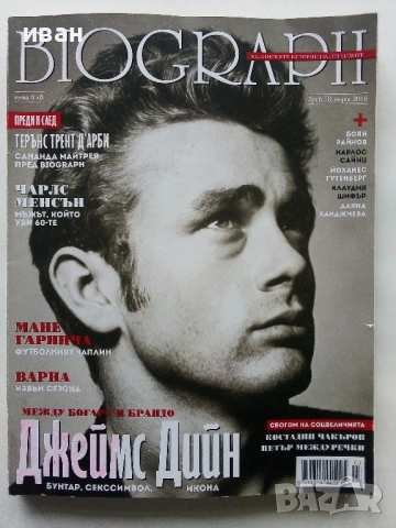 Списания "Biograph" - 2018г./2019г., снимка 10 - Списания и комикси - 51793455
