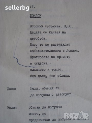 Учебник по Английски език за начинаещи English for children плюс книжка с превод - 1988, снимка 10 - Учебници, учебни тетрадки - 28725572