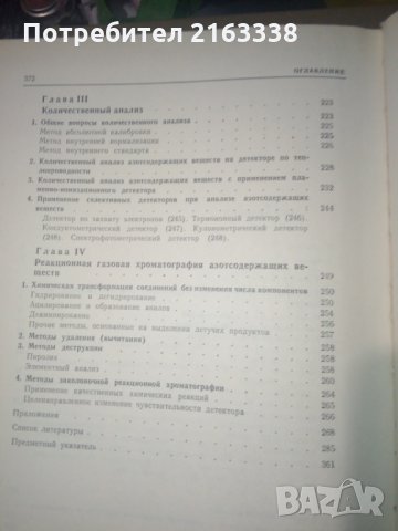ГАЗОВАЯ ХРОМАТОГРАФИЯ АМИНОСОЕДИНЕНИЙ от А.А.Андерсон, снимка 4 - Специализирана литература - 29462334