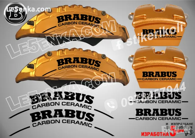BRABUS Carbon Ceramic на надписи за капаци на спирачни апарати 