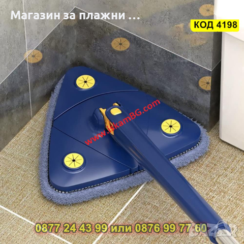 Моп за почистване - триъгълен 360° - КОД 4198, снимка 12 - Мопове, кофи, четки и метли - 44654904