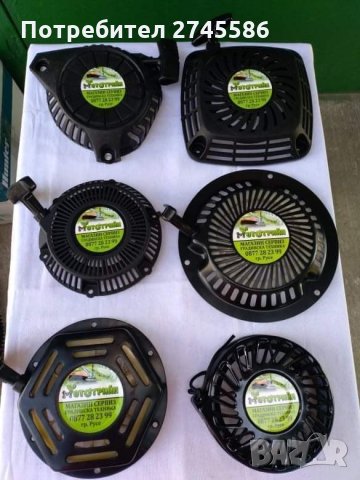 СТАРТЕРИ ЗА ГРАДИНСКА ТЕХНИКА , снимка 10 - Градинска техника - 30322303