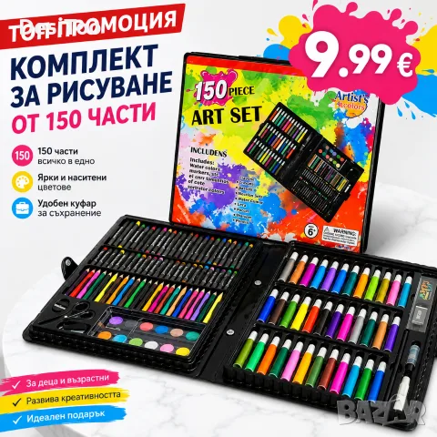 ❗️ПРОМОЦИЯ❗️Комплект за рисуване 