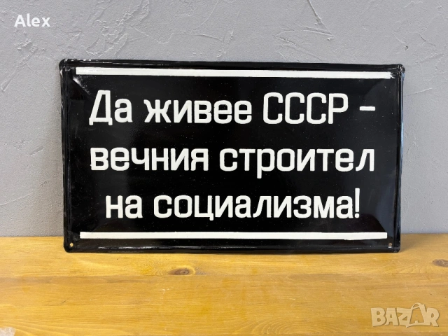 Емайлирана табела, снимка 2 - Антикварни и старинни предмети - 53111107