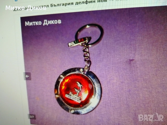 ключодържатели разни #3, снимка 8 - Колекции - 54082234