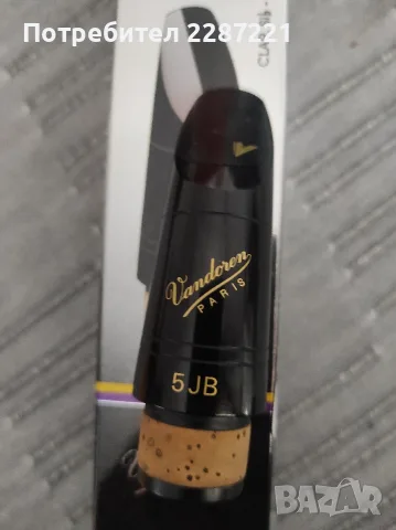 Мундщук за кларинет 5jb
