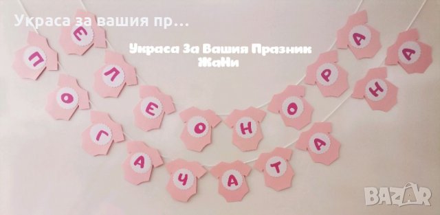 Надпис за бебешка погача , снимка 2 - Други - 33706039