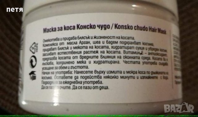 маска за коса конско чудо, снимка 2 - Продукти за коса - 35001952
