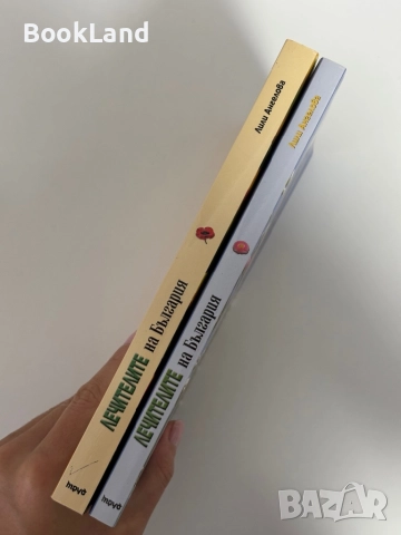 Лечителите на България. Част 2 и 3, снимка 2 - Други - 51961555