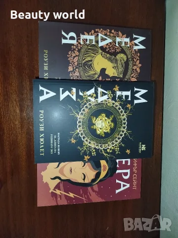 Съвременни книги, гръцка митология , снимка 5 - Художествена литература - 54610876