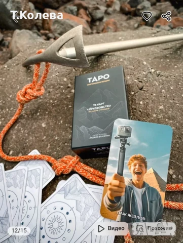 Таро Мистични върхове , снимка 10 - Езотерика - 51255510