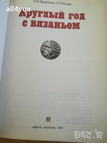 Книги за бродерия, тъкане, шиене с ретро стойност, снимка 3 - Други ценни предмети - 36847127